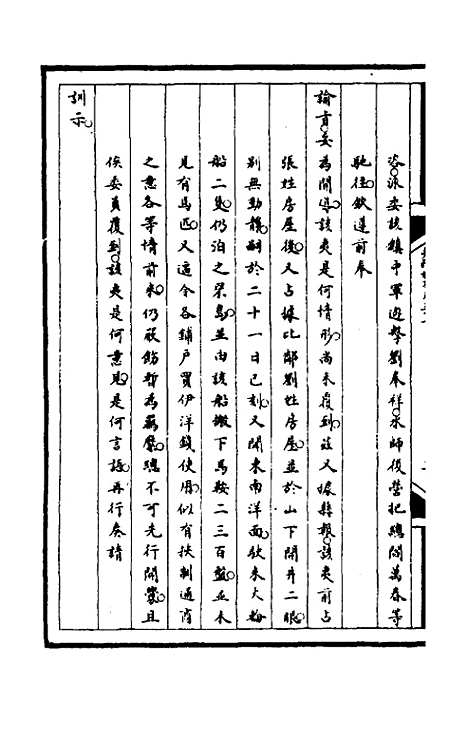 [下载][筹办夷务始末]一百十四_文庆贾/桢宝鋆.pdf