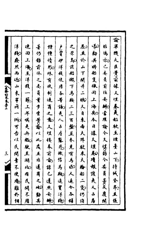 [下载][筹办夷务始末]一百十四_文庆贾/桢宝鋆.pdf