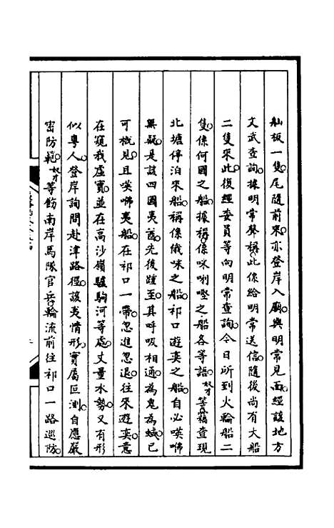 [下载][筹办夷务始末]一百十六_文庆贾/桢宝鋆.pdf