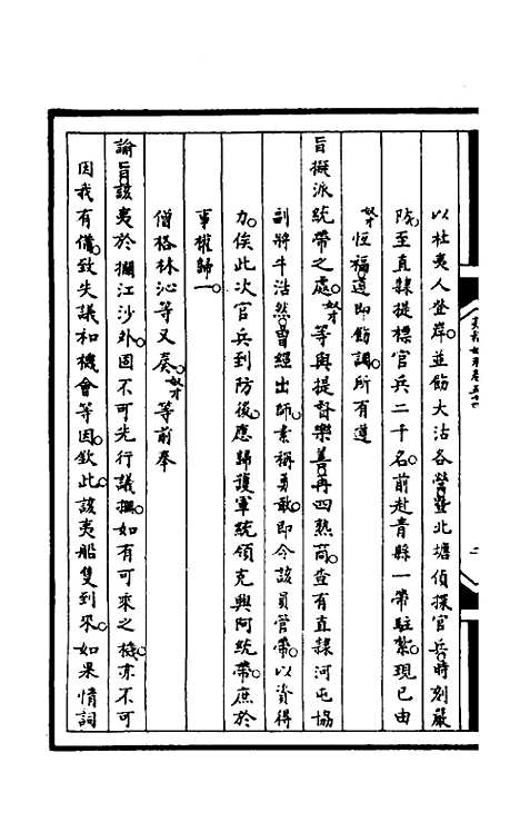 [下载][筹办夷务始末]一百十六_文庆贾/桢宝鋆.pdf