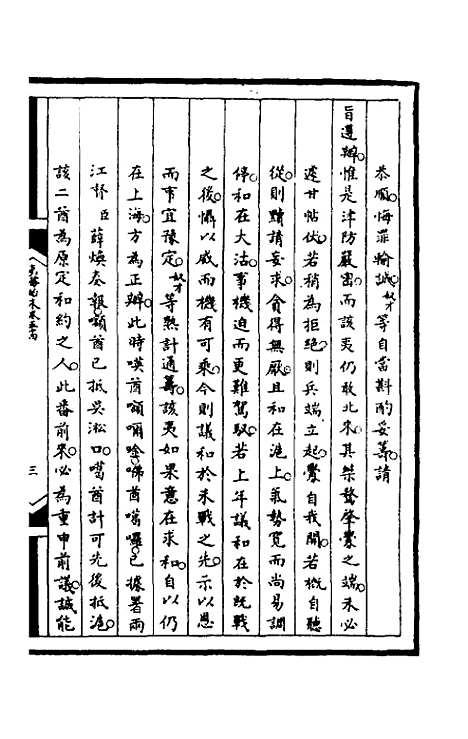 [下载][筹办夷务始末]一百十六_文庆贾/桢宝鋆.pdf