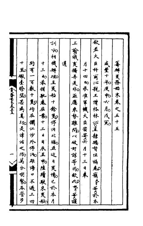 [下载][筹办夷务始末]一百十七_文庆贾/桢宝鋆.pdf