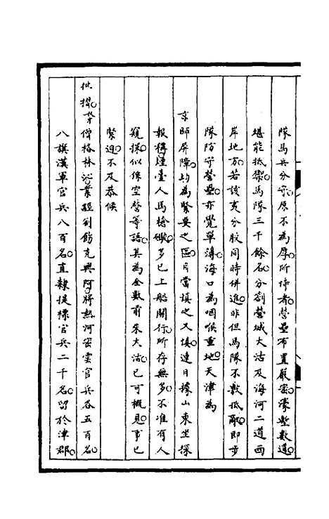 [下载][筹办夷务始末]一百十七_文庆贾/桢宝鋆.pdf