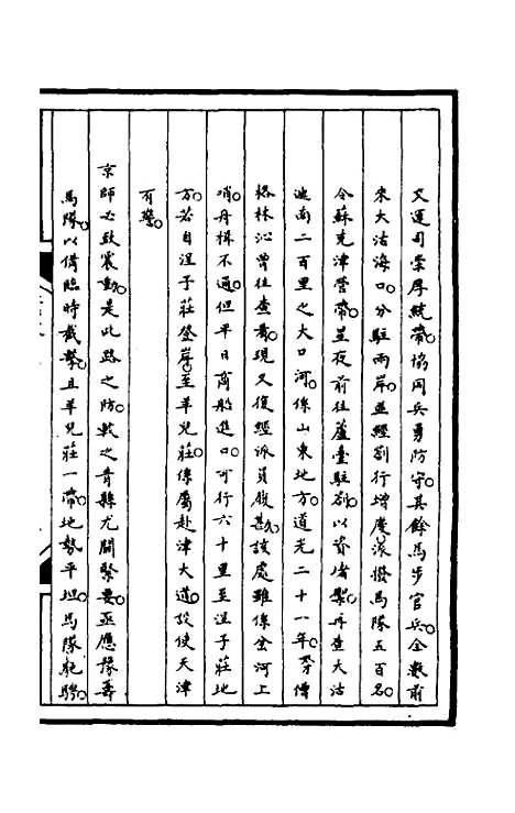 [下载][筹办夷务始末]一百十七_文庆贾/桢宝鋆.pdf