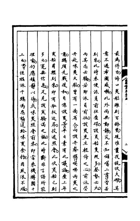 [下载][筹办夷务始末]一百十七_文庆贾/桢宝鋆.pdf