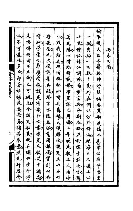 [下载][筹办夷务始末]一百十七_文庆贾/桢宝鋆.pdf