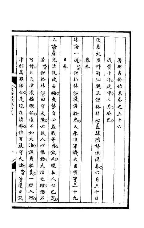 [下载][筹办夷务始末]一百十八_文庆贾/桢宝鋆.pdf