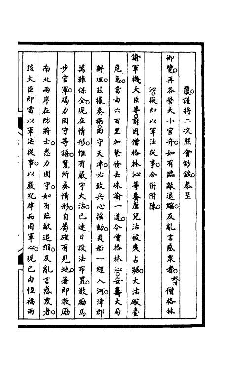 [下载][筹办夷务始末]一百十八_文庆贾/桢宝鋆.pdf