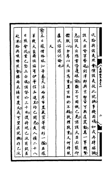 [下载][筹办夷务始末]一百十八_文庆贾/桢宝鋆.pdf