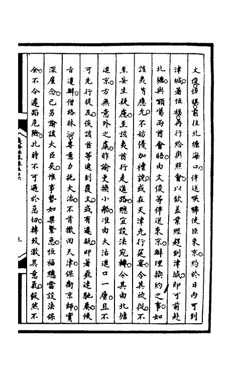 [下载][筹办夷务始末]一百十八_文庆贾/桢宝鋆.pdf