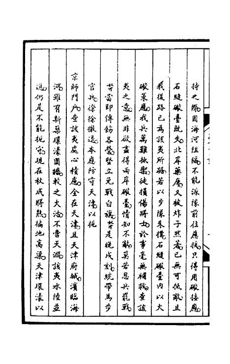 [下载][筹办夷务始末]一百十九_文庆贾/桢宝鋆.pdf