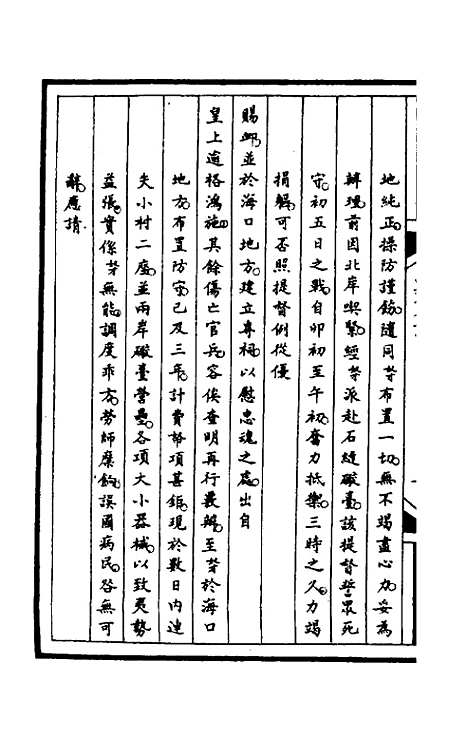 [下载][筹办夷务始末]一百十九_文庆贾/桢宝鋆.pdf