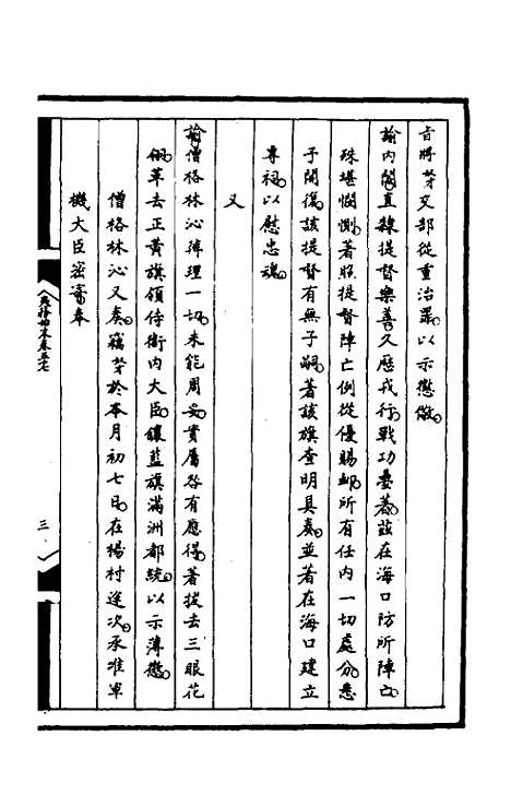 [下载][筹办夷务始末]一百十九_文庆贾/桢宝鋆.pdf