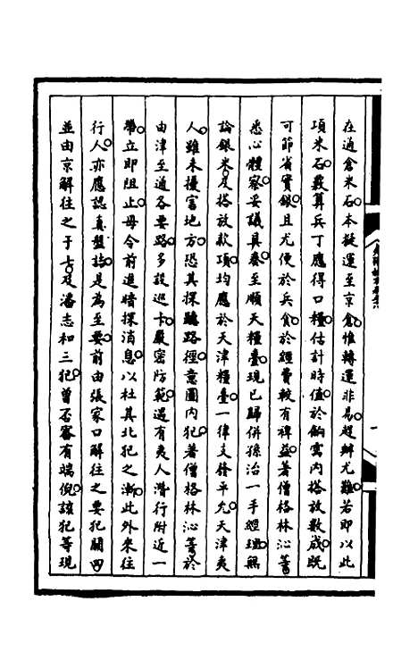 [下载][筹办夷务始末]一百二十_文庆贾/桢宝鋆.pdf