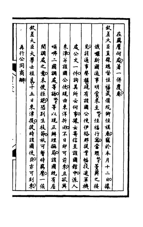 [下载][筹办夷务始末]一百二十_文庆贾/桢宝鋆.pdf