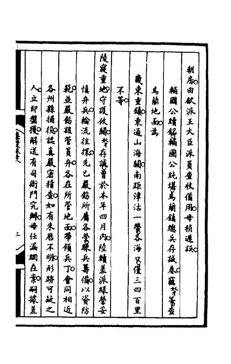 [下载][筹办夷务始末]一百二十_文庆贾/桢宝鋆.pdf