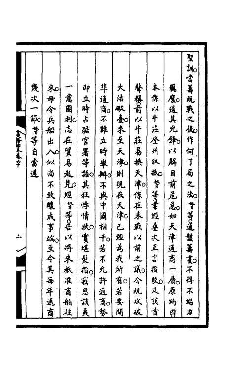 [下载][筹办夷务始末]一百二十一_文庆贾/桢宝鋆.pdf