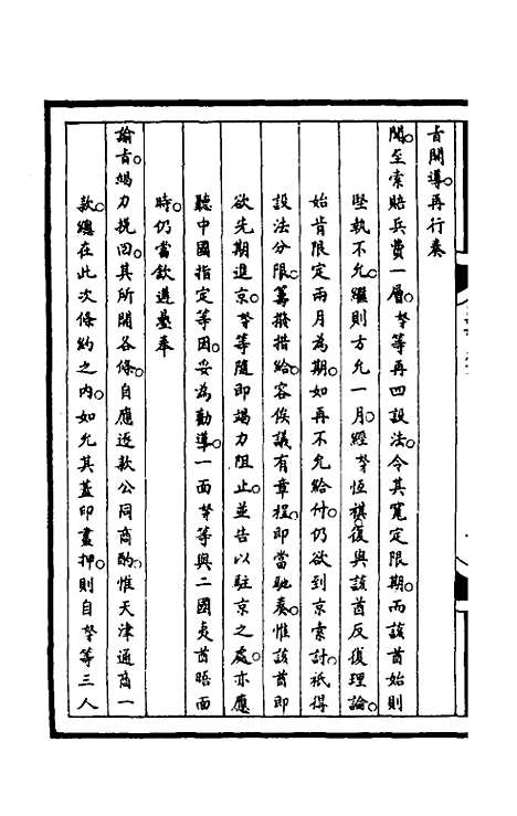 [下载][筹办夷务始末]一百二十一_文庆贾/桢宝鋆.pdf