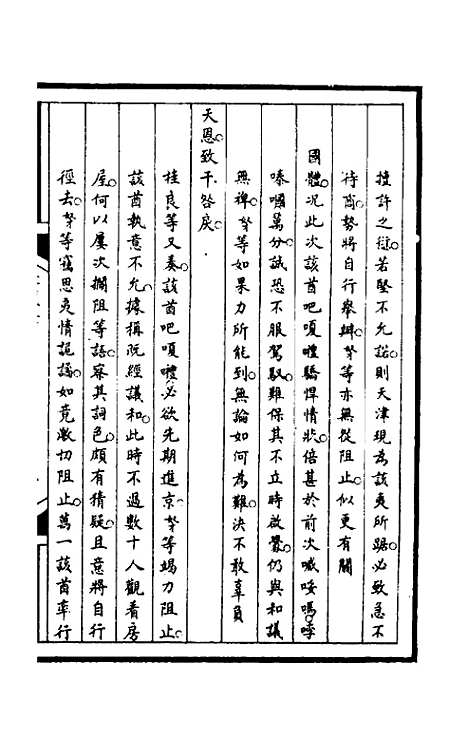 [下载][筹办夷务始末]一百二十一_文庆贾/桢宝鋆.pdf