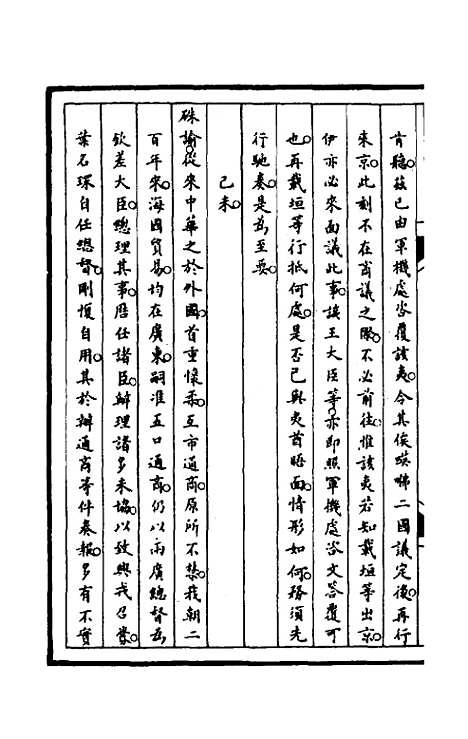 [下载][筹办夷务始末]一百二十二_文庆贾/桢宝鋆.pdf