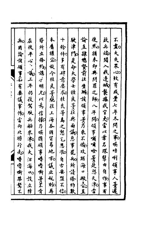 [下载][筹办夷务始末]一百二十二_文庆贾/桢宝鋆.pdf