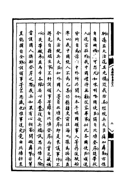 [下载][筹办夷务始末]一百二十二_文庆贾/桢宝鋆.pdf