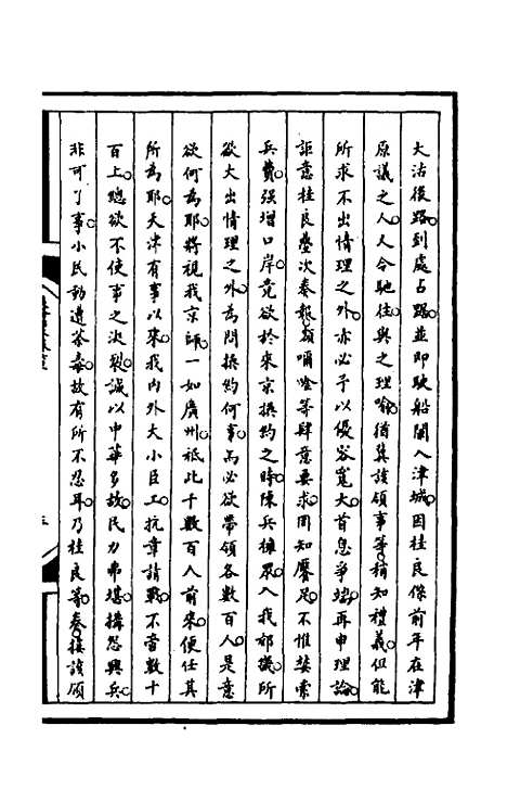 [下载][筹办夷务始末]一百二十二_文庆贾/桢宝鋆.pdf