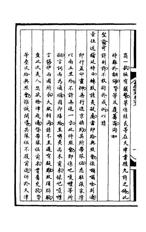 [下载][筹办夷务始末]一百二十三_文庆贾/桢宝鋆.pdf