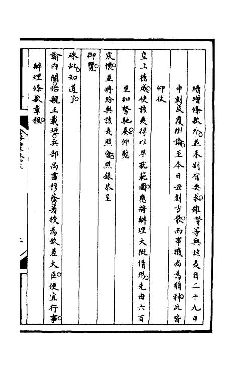 [下载][筹办夷务始末]一百二十三_文庆贾/桢宝鋆.pdf