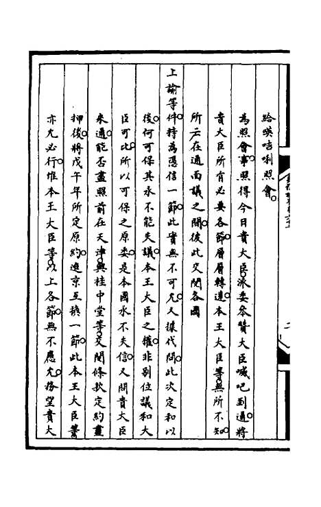 [下载][筹办夷务始末]一百二十三_文庆贾/桢宝鋆.pdf