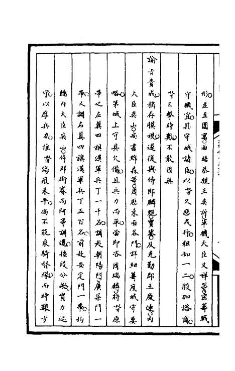 [下载][筹办夷务始末]一百二十五_文庆贾/桢宝鋆.pdf