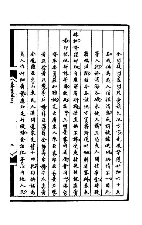 [下载][筹办夷务始末]一百二十八_文庆贾/桢宝鋆.pdf