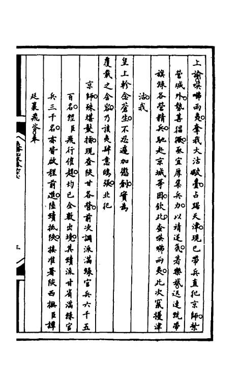 [下载][筹办夷务始末]一百二十八_文庆贾/桢宝鋆.pdf