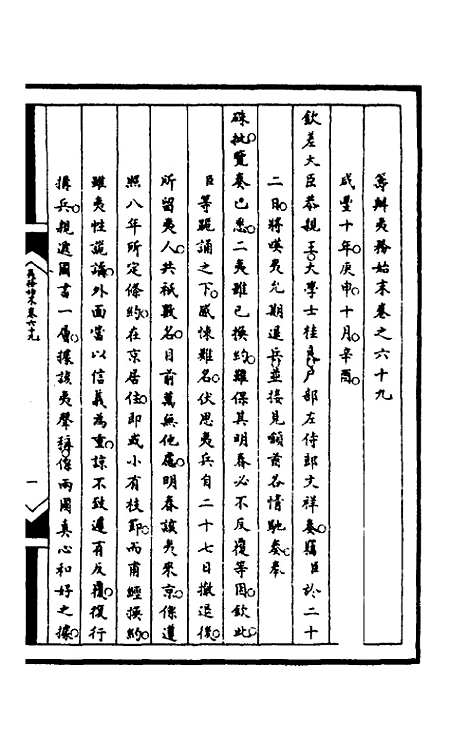 [下载][筹办夷务始末]一百三十_文庆贾/桢宝鋆.pdf