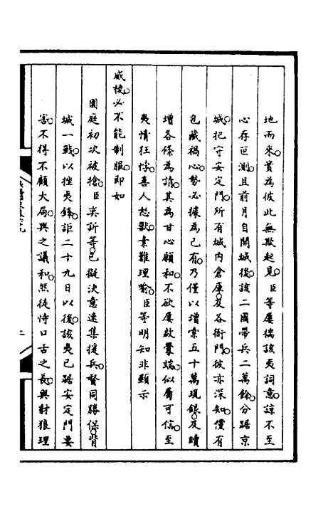 [下载][筹办夷务始末]一百三十_文庆贾/桢宝鋆.pdf