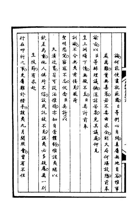 [下载][筹办夷务始末]一百三十_文庆贾/桢宝鋆.pdf