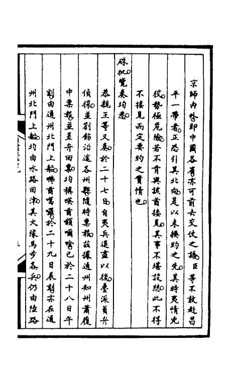 [下载][筹办夷务始末]一百三十_文庆贾/桢宝鋆.pdf