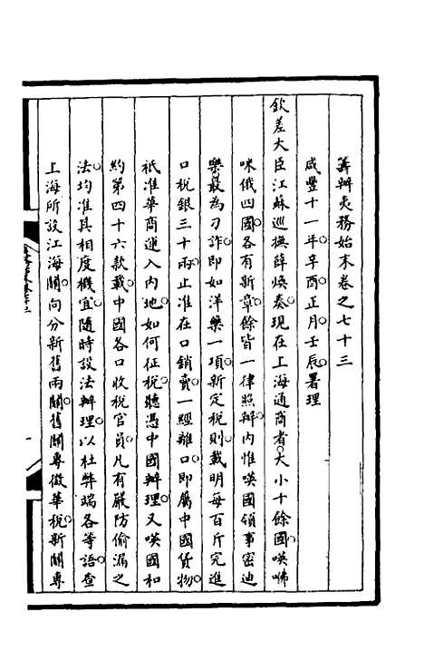 [下载][筹办夷务始末]一百三十四_文庆贾/桢宝鋆.pdf