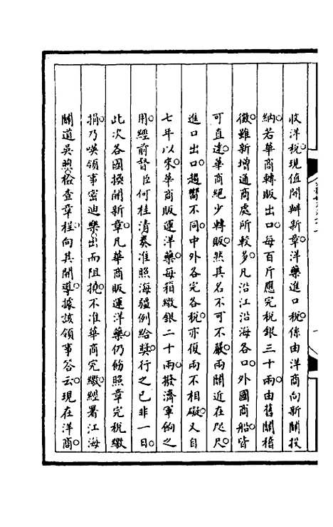 [下载][筹办夷务始末]一百三十四_文庆贾/桢宝鋆.pdf