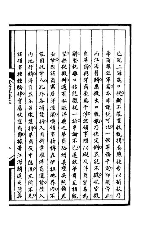 [下载][筹办夷务始末]一百三十四_文庆贾/桢宝鋆.pdf