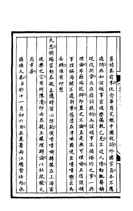 [下载][筹办夷务始末]一百三十四_文庆贾/桢宝鋆.pdf