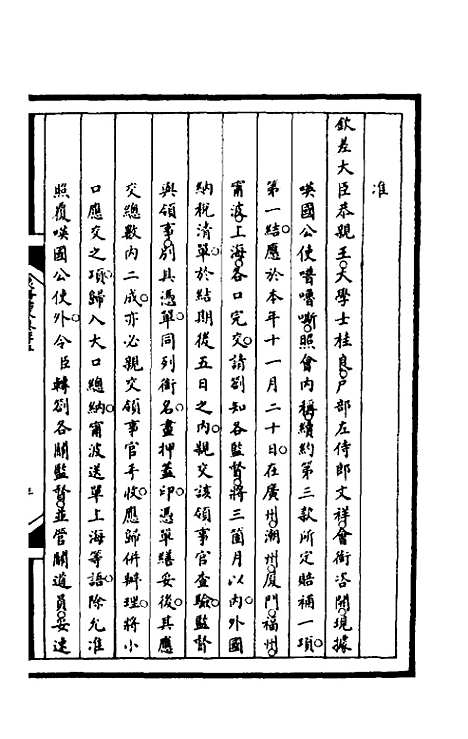 [下载][筹办夷务始末]一百三十四_文庆贾/桢宝鋆.pdf