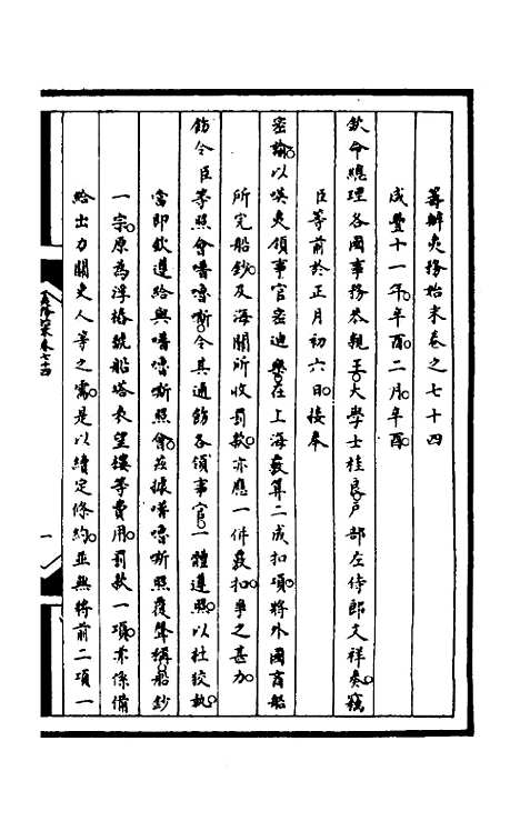 [下载][筹办夷务始末]一百三十五_文庆贾/桢宝鋆.pdf