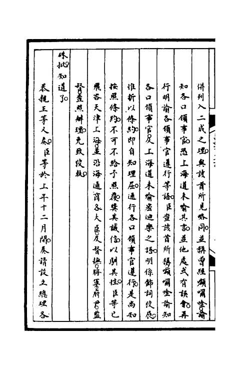 [下载][筹办夷务始末]一百三十五_文庆贾/桢宝鋆.pdf