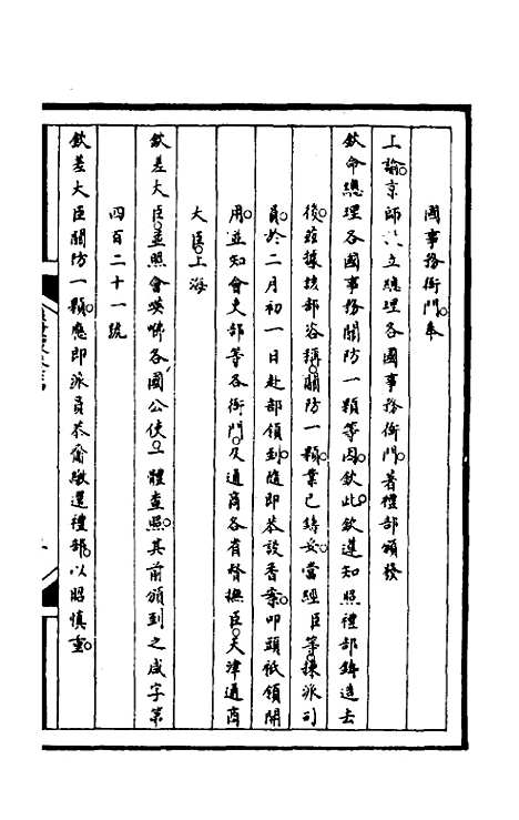 [下载][筹办夷务始末]一百三十五_文庆贾/桢宝鋆.pdf