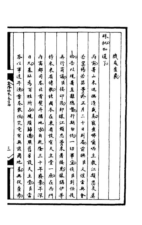 [下载][筹办夷务始末]一百三十五_文庆贾/桢宝鋆.pdf