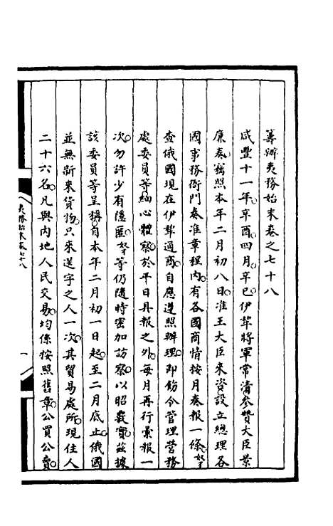 [下载][筹办夷务始末]一百三十七_文庆贾/桢宝鋆.pdf