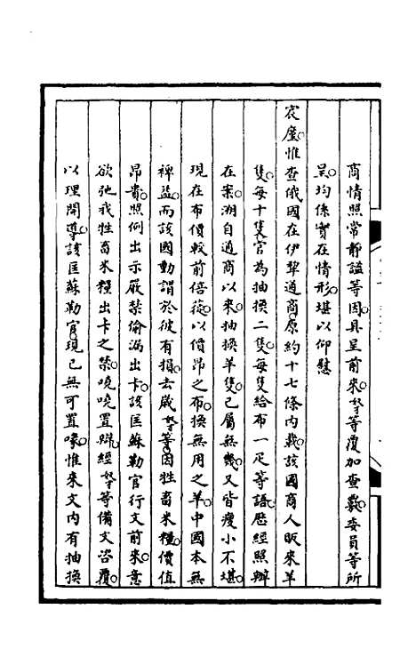 [下载][筹办夷务始末]一百三十七_文庆贾/桢宝鋆.pdf