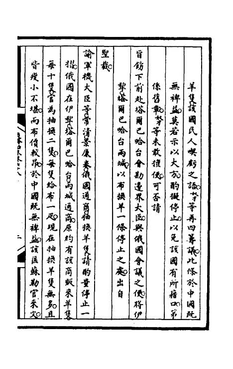 [下载][筹办夷务始末]一百三十七_文庆贾/桢宝鋆.pdf