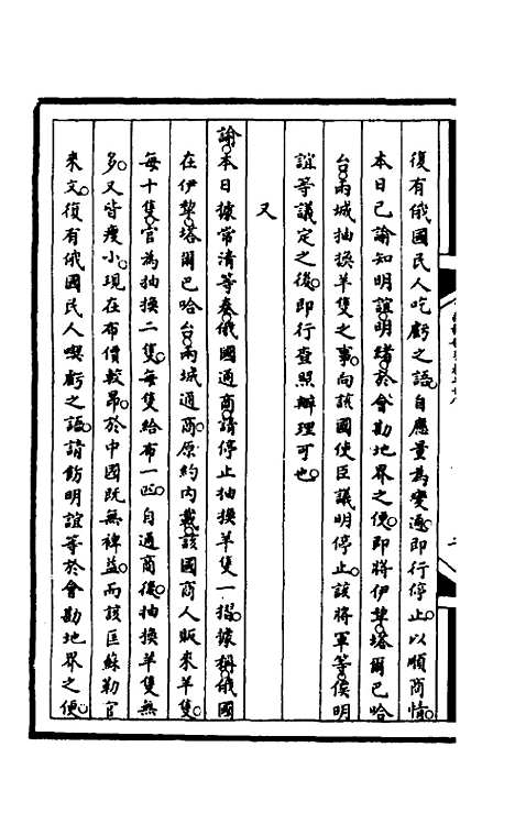 [下载][筹办夷务始末]一百三十七_文庆贾/桢宝鋆.pdf